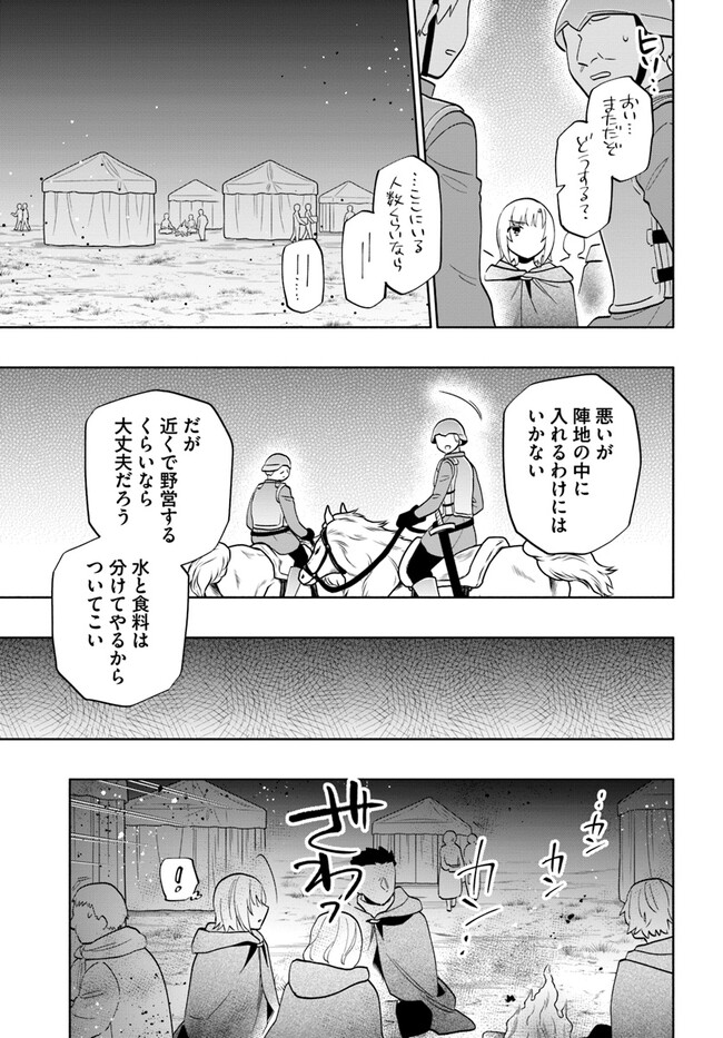 宝くじで40億当たったんだけど異世界に移住する 第70話 - Page 13