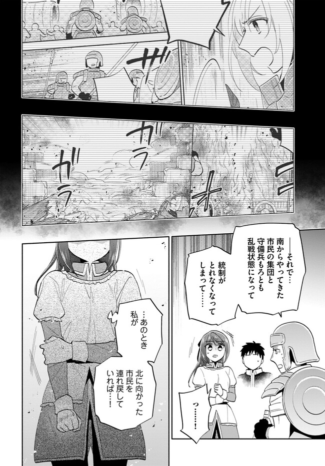 宝くじで40億当たったんだけど異世界に移住する 第72話 - Page 12