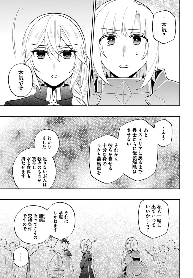 宝くじで40億当たったんだけど異世界に移住する 第73話 - Page 11