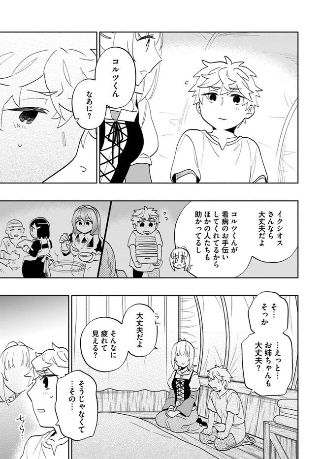 宝くじで40億当たったんだけど異世界に移住する 第73話 - Page 29