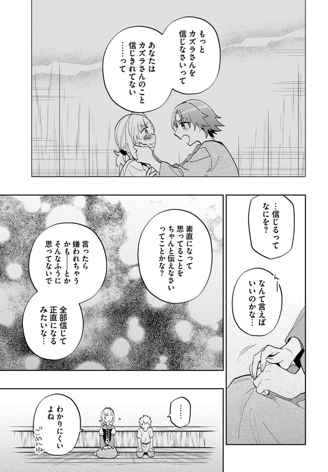 宝くじで40億当たったんだけど異世界に移住する 第73話 - Page 31