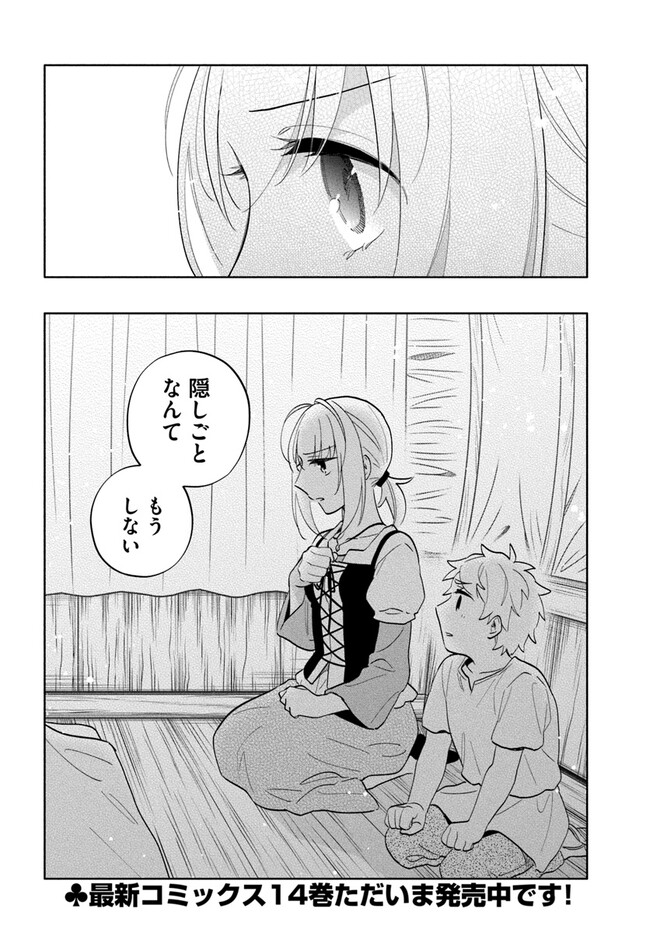 宝くじで40億当たったんだけど異世界に移住する 第73話 - Page 34