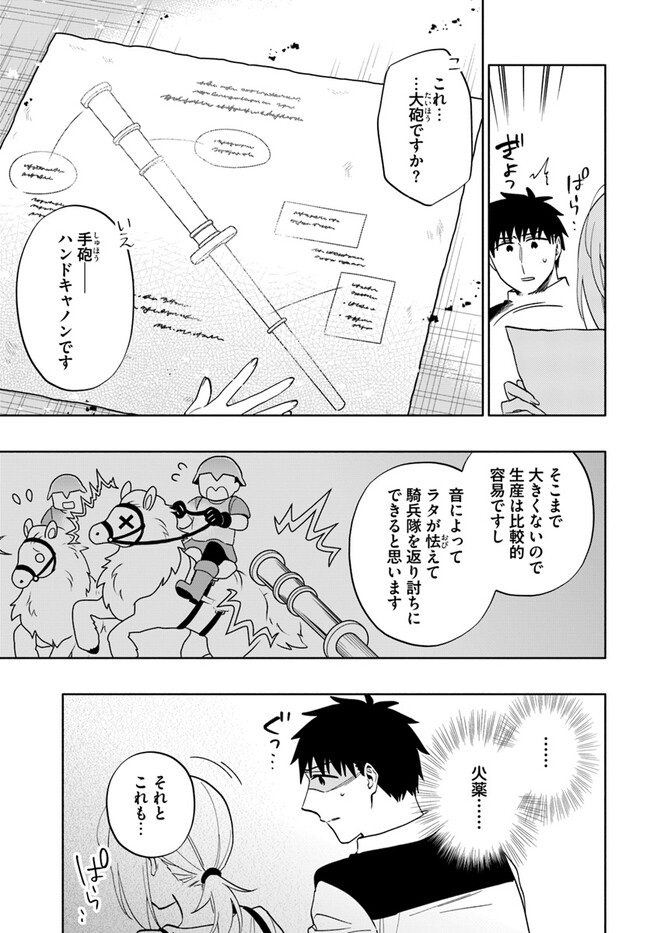 宝くじで40億当たったんだけど異世界に移住する 第75話 - Page 7