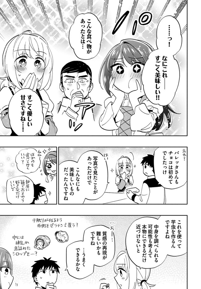 宝くじで40億当たったんだけど異世界に移住する 第75話 - Page 33