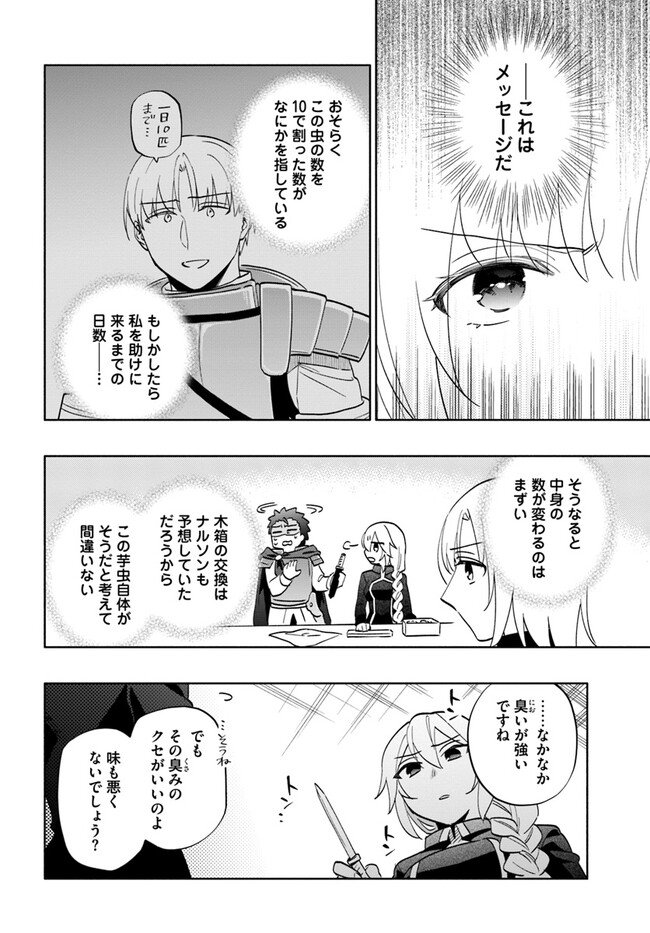 宝くじで40億当たったんだけど異世界に移住する 第76話 - Page 18