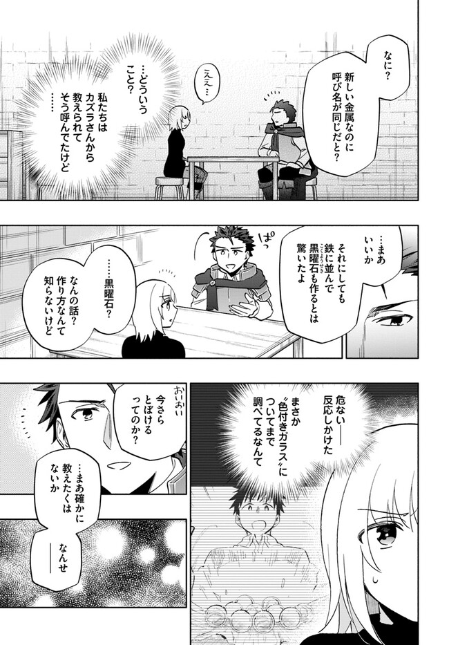 宝くじで40億当たったんだけど異世界に移住する 第76話 - Page 29