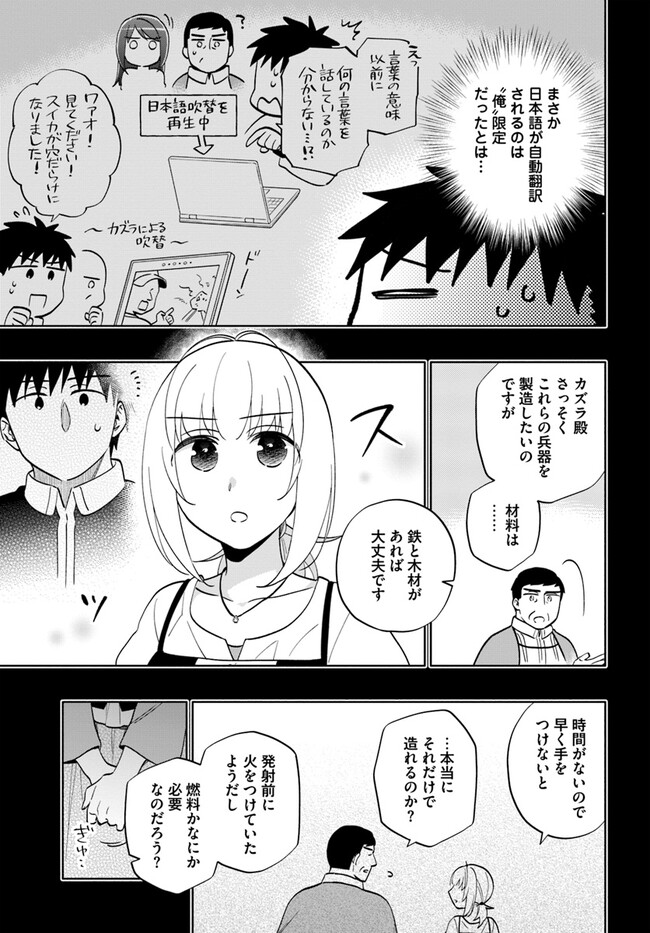 宝くじで40億当たったんだけど異世界に移住する 第77話 - Page 7