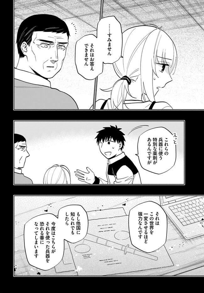 宝くじで40億当たったんだけど異世界に移住する 第77話 - Page 8