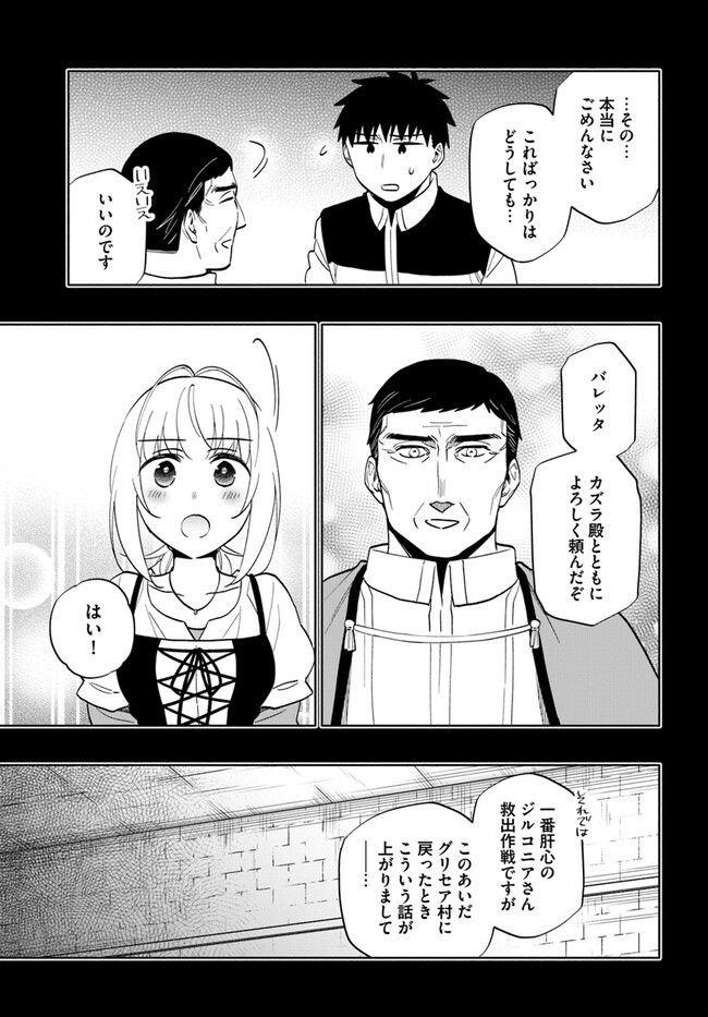 宝くじで40億当たったんだけど異世界に移住する 第77話 - Page 11