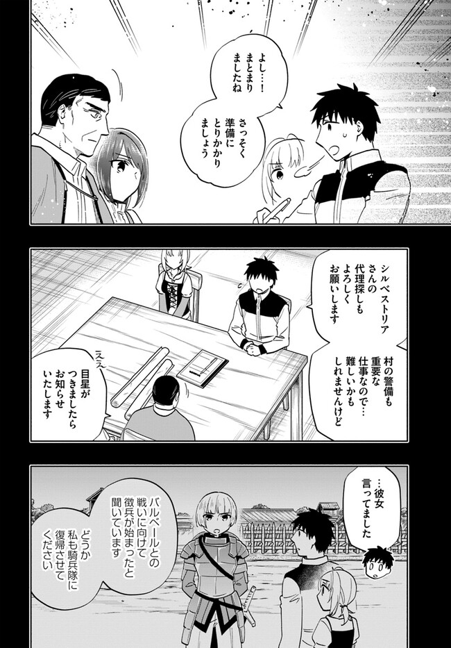 宝くじで40億当たったんだけど異世界に移住する 第77話 - Page 12