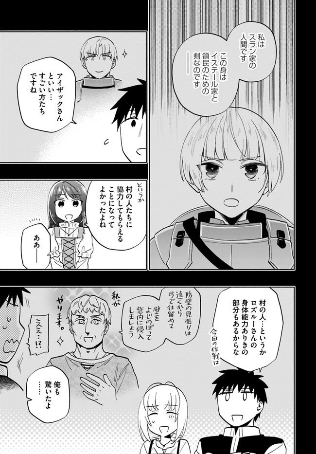 宝くじで40億当たったんだけど異世界に移住する 第77話 - Page 13