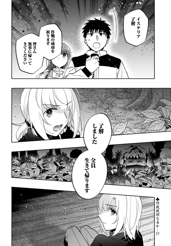 宝くじで40億当たったんだけど異世界に移住する 第77話 - Page 16