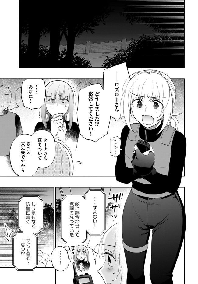 宝くじで40億当たったんだけど異世界に移住する 第78話 - Page 25