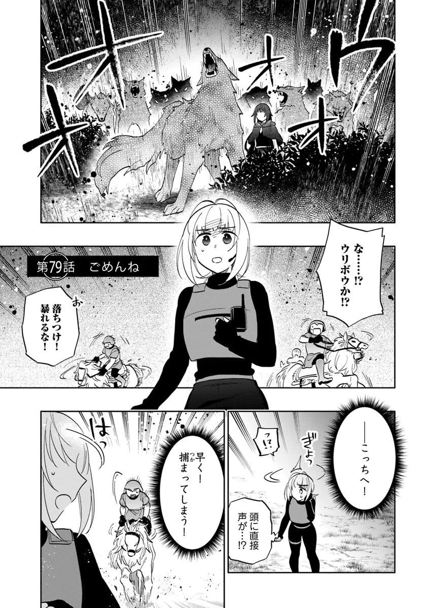 宝くじで40億当たったんだけど異世界に移住する 第79話 - Page 1