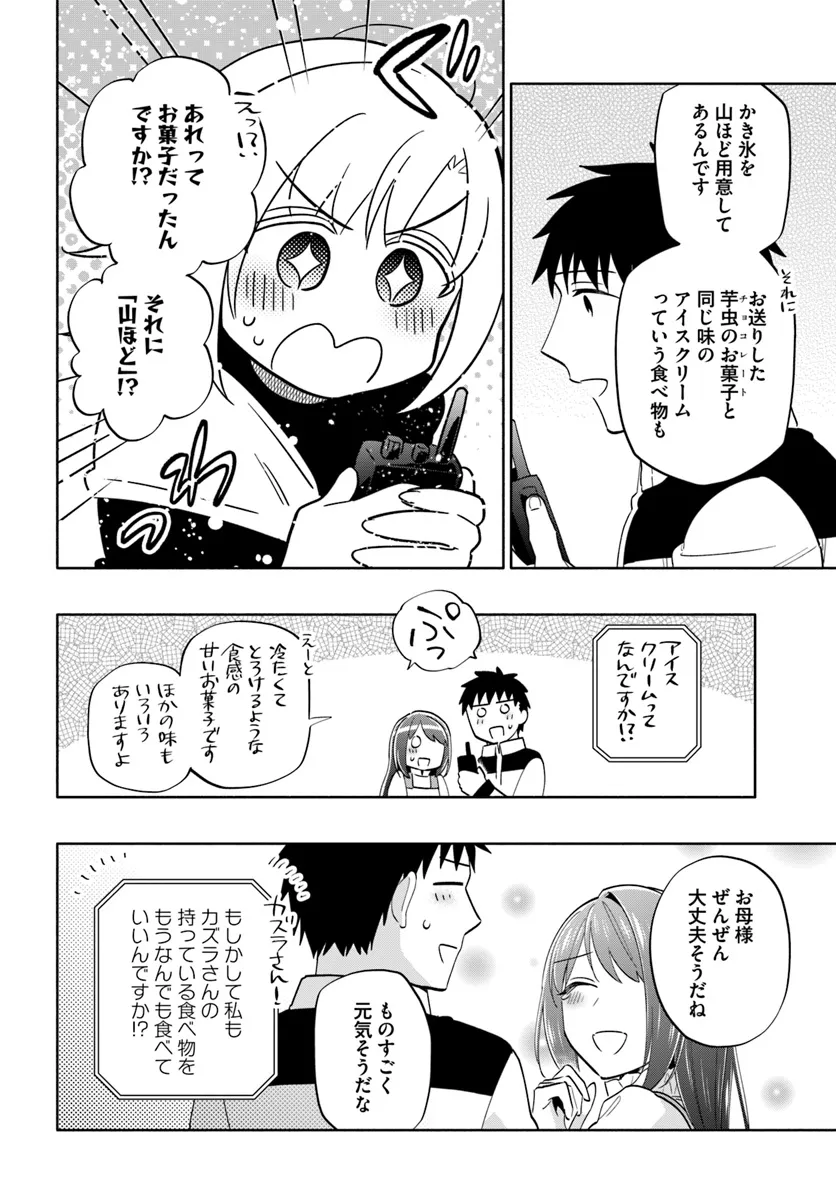 宝くじで40億当たったんだけど異世界に移住する 第79話 - Page 16