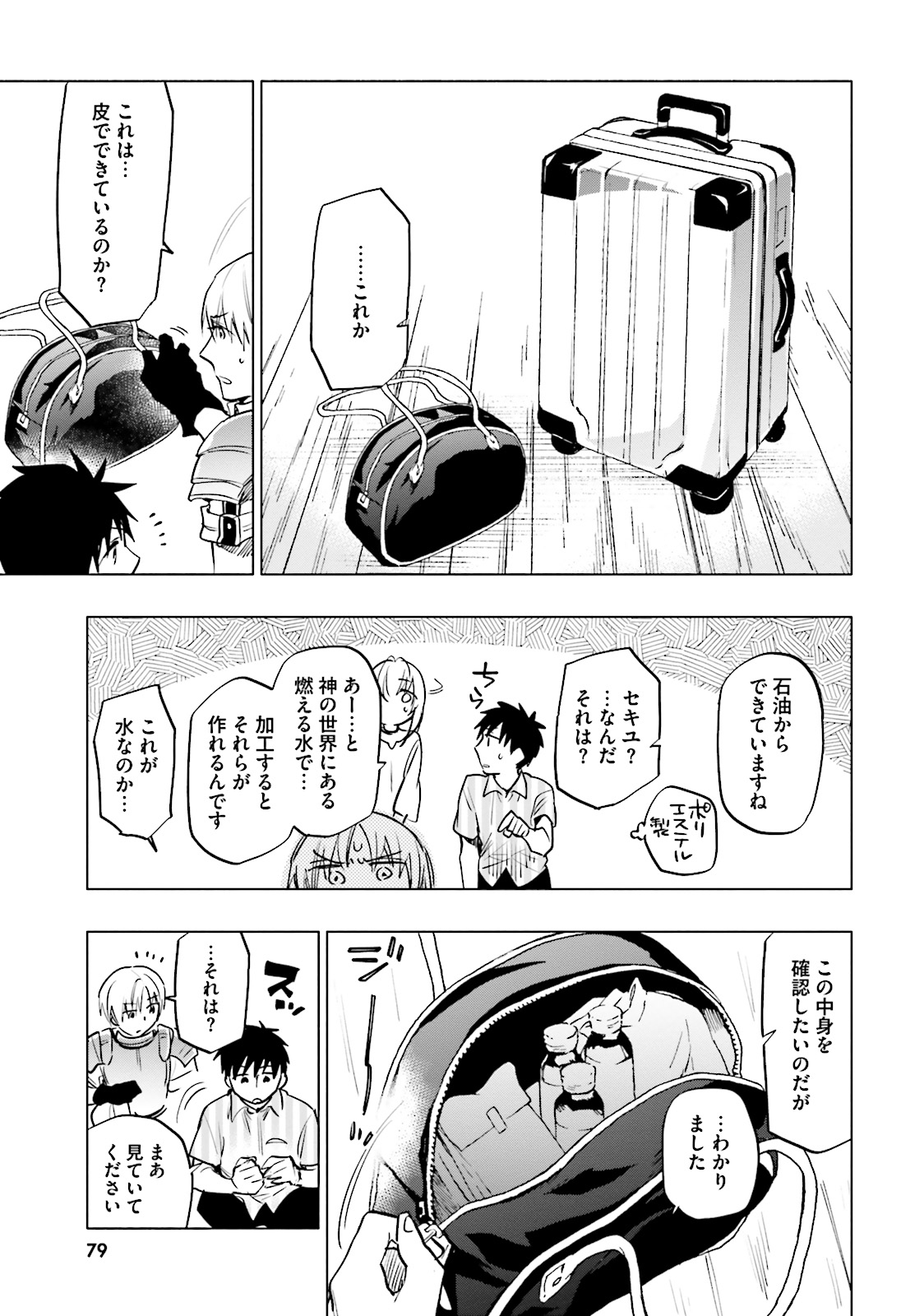 宝くじで40億当たったんだけど異世界に移住する 第8話 - Page 17