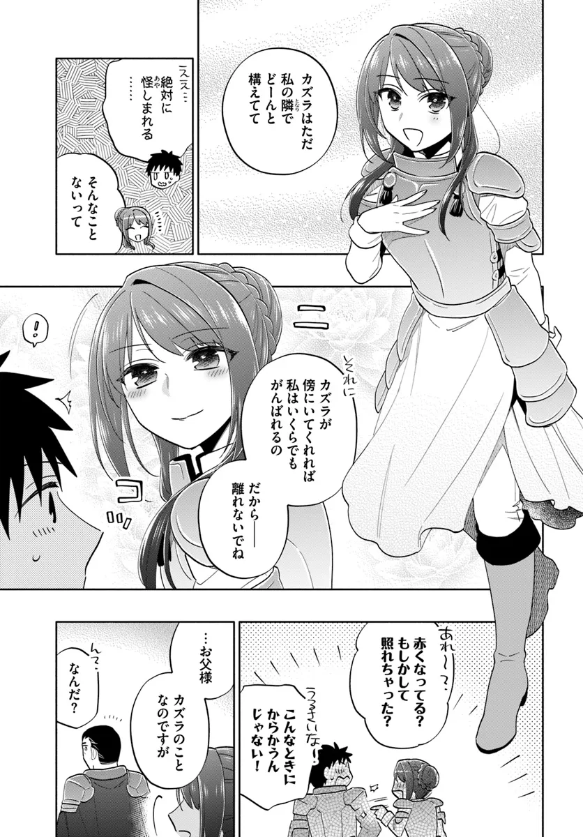 宝くじで40億当たったんだけど異世界に移住する 第80話 - Page 3