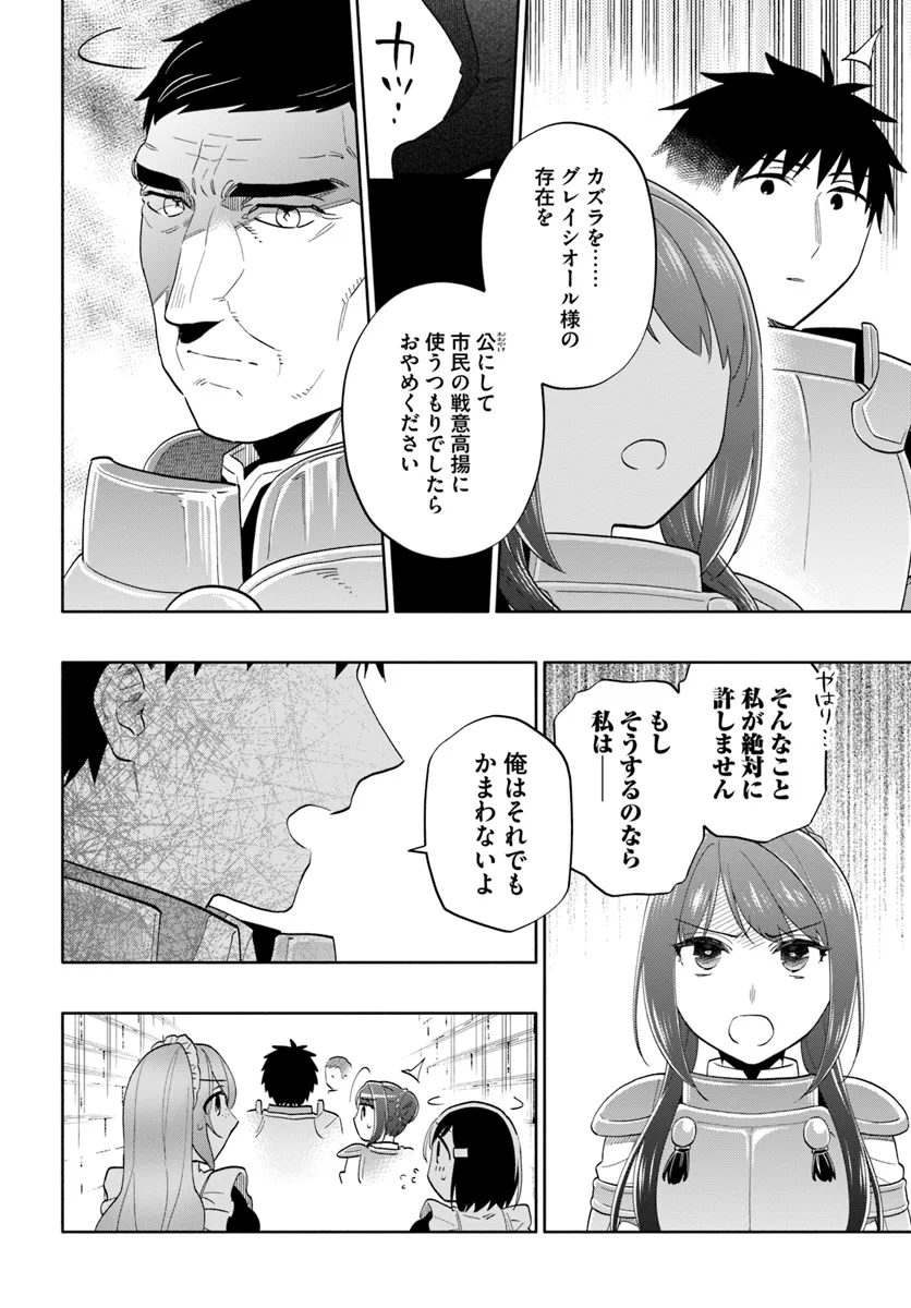 宝くじで40億当たったんだけど異世界に移住する 第80話 - Page 4