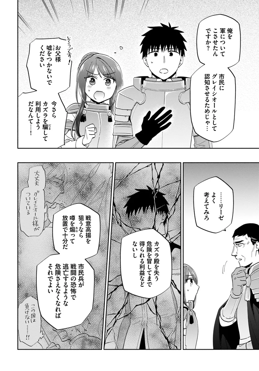 宝くじで40億当たったんだけど異世界に移住する 第80話 - Page 6