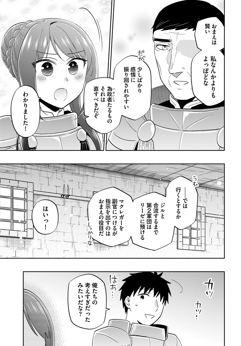 宝くじで40億当たったんだけど異世界に移住する 第80話 - Page 9