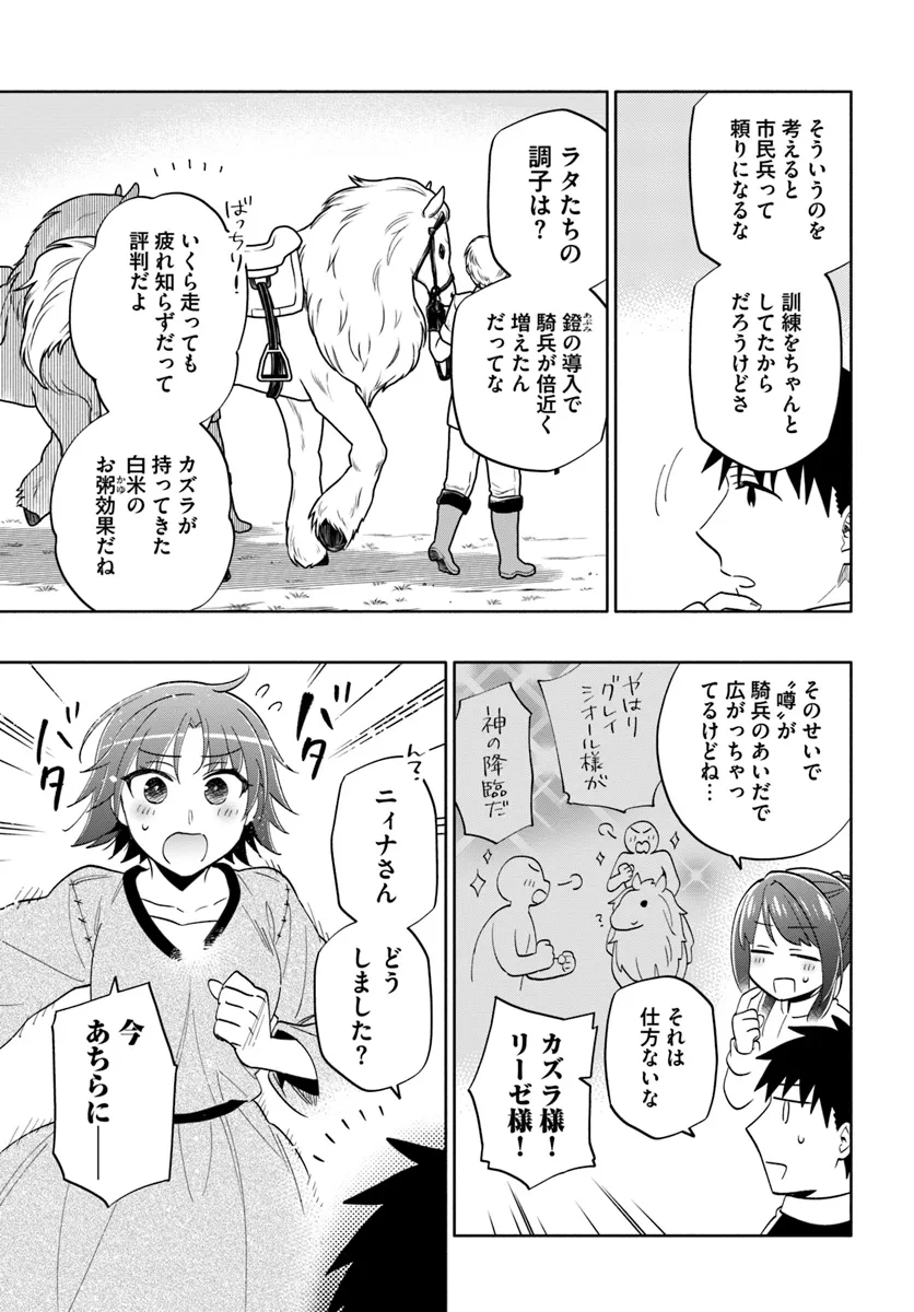 宝くじで40億当たったんだけど異世界に移住する 第80話 - Page 13