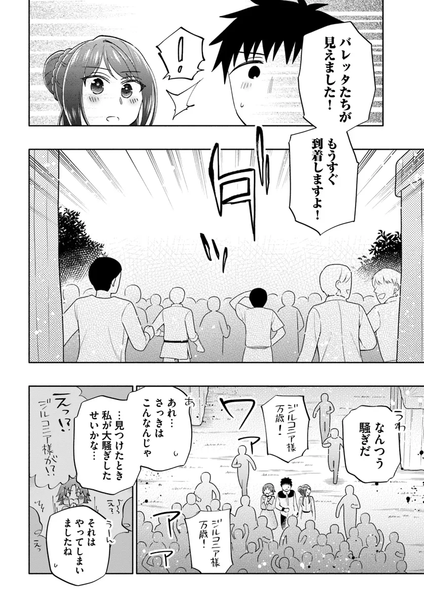 宝くじで40億当たったんだけど異世界に移住する 第80話 - Page 14