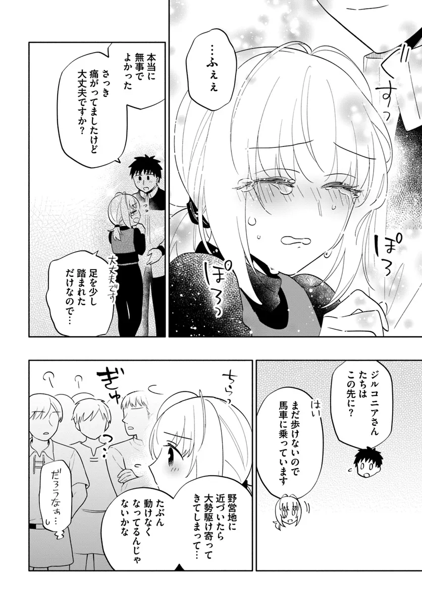 宝くじで40億当たったんだけど異世界に移住する 第80話 - Page 18