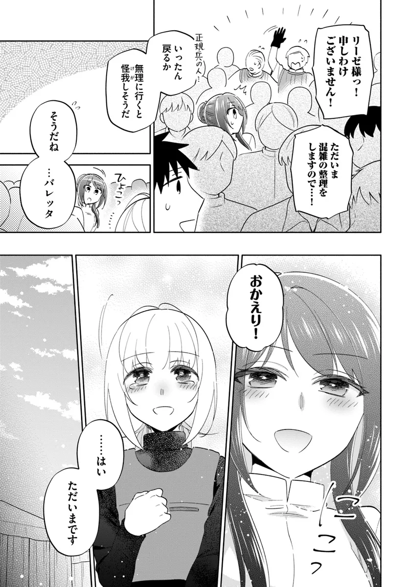 宝くじで40億当たったんだけど異世界に移住する 第80話 - Page 19