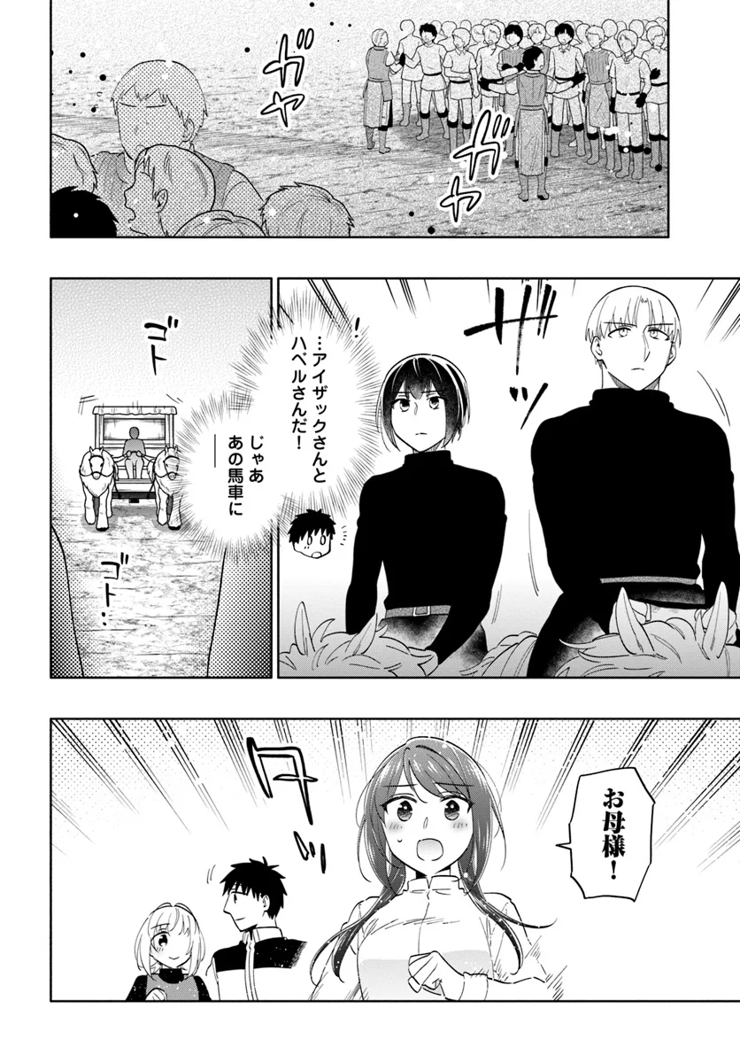 宝くじで40億当たったんだけど異世界に移住する 第80話 - Page 20