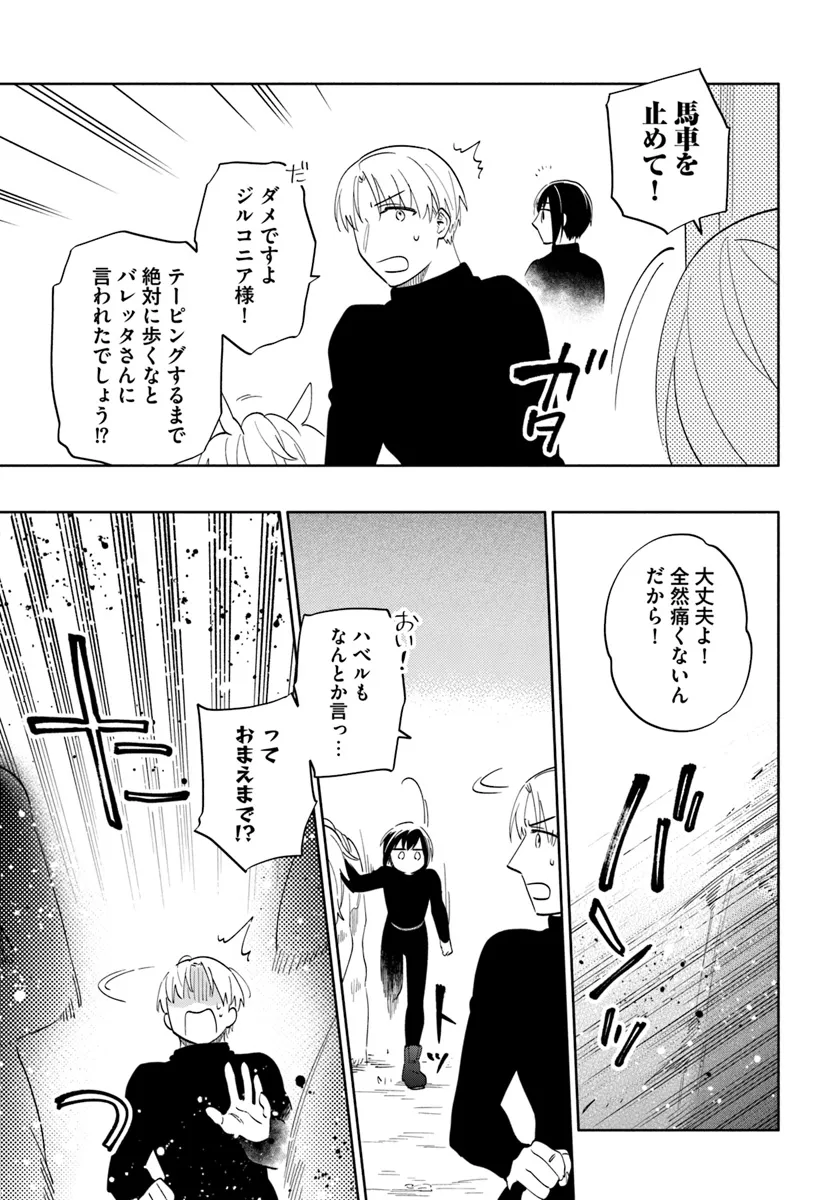 宝くじで40億当たったんだけど異世界に移住する 第80話 - Page 21