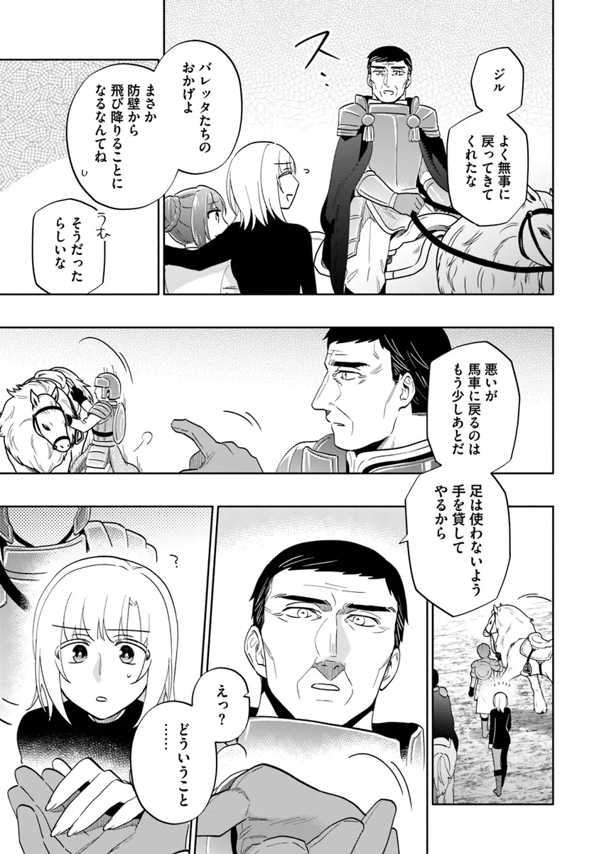 宝くじで40億当たったんだけど異世界に移住する 第80話 - Page 25