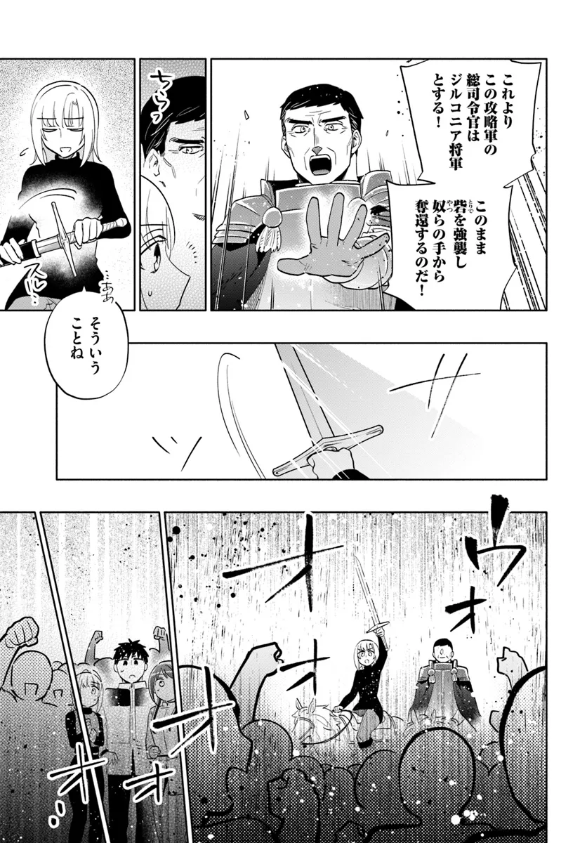 宝くじで40億当たったんだけど異世界に移住する 第80話 - Page 27