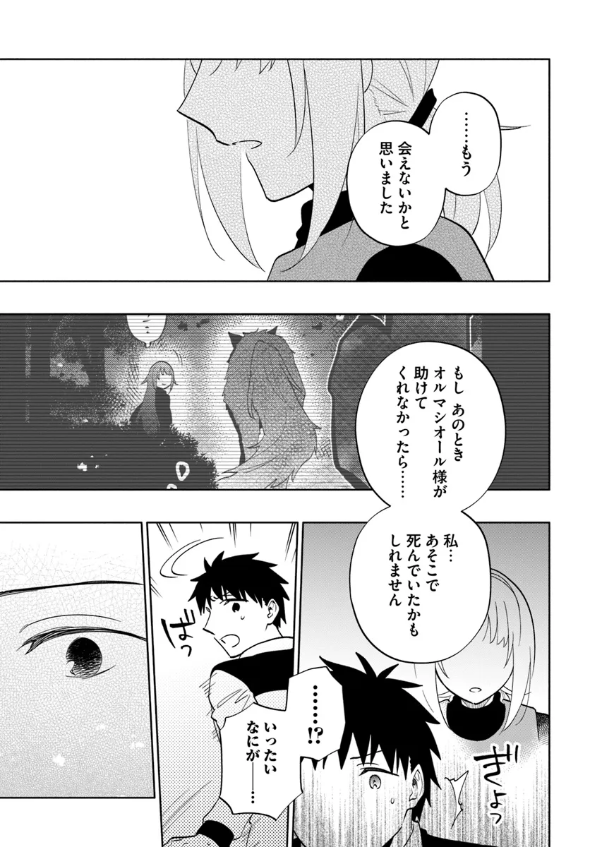 宝くじで40億当たったんだけど異世界に移住する 第80話 - Page 29