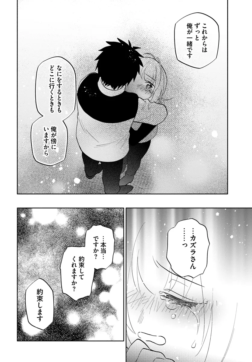 宝くじで40億当たったんだけど異世界に移住する 第80話 - Page 32