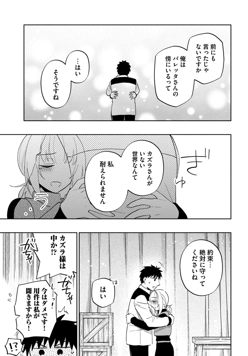 宝くじで40億当たったんだけど異世界に移住する 第80話 - Page 33