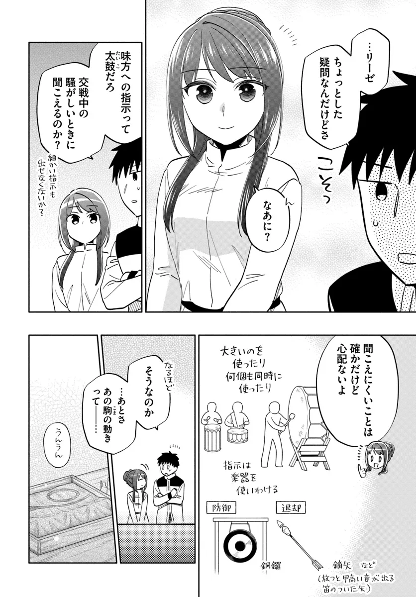 宝くじで40億当たったんだけど異世界に移住する 第81話 - Page 6