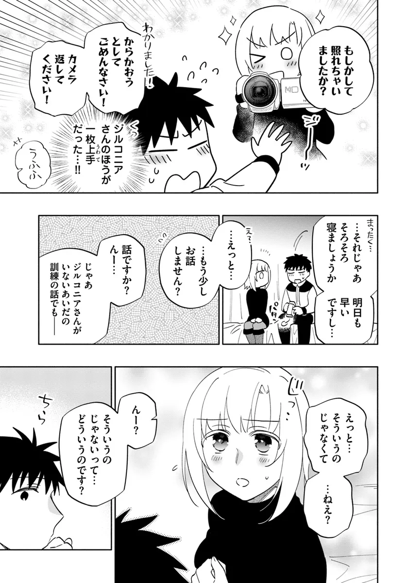 宝くじで40億当たったんだけど異世界に移住する 第81話 - Page 27