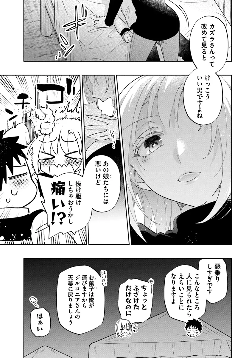 宝くじで40億当たったんだけど異世界に移住する 第81話 - Page 31