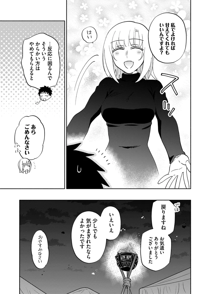 宝くじで40億当たったんだけど異世界に移住する 第81話 - Page 35