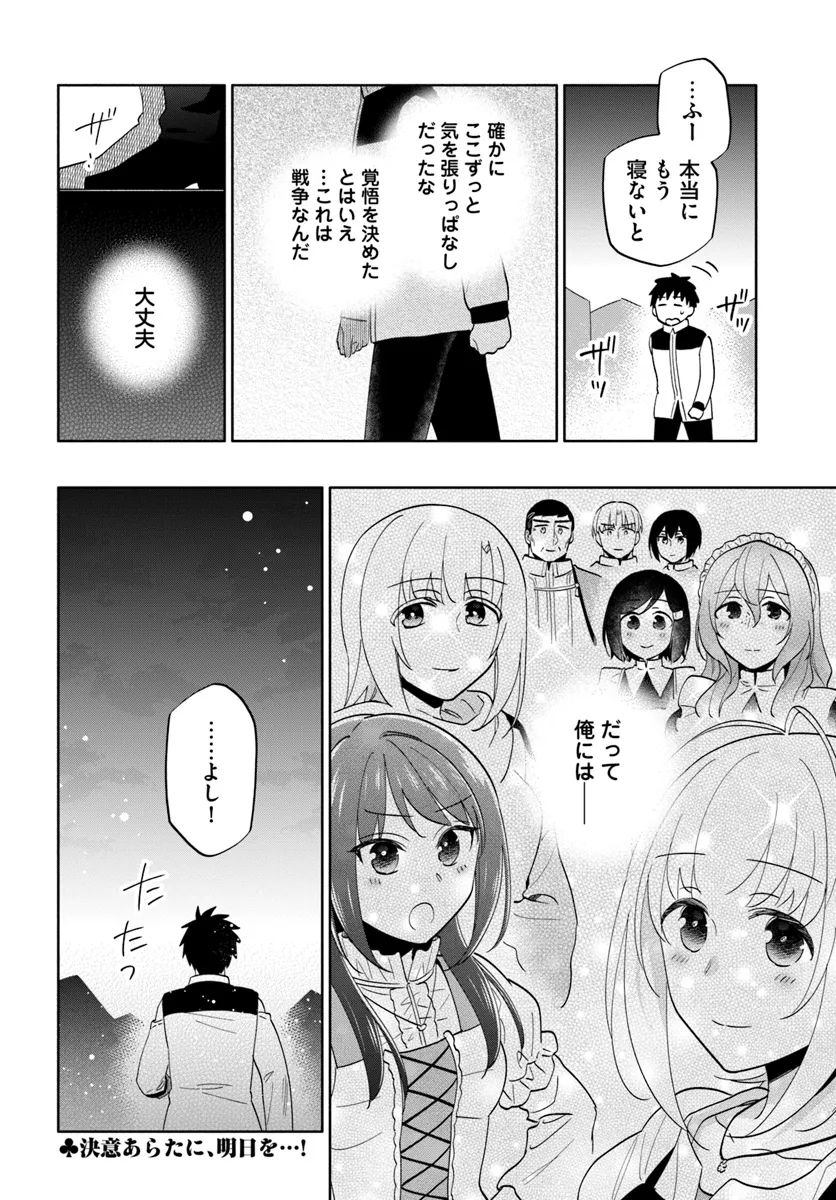 宝くじで40億当たったんだけど異世界に移住する 第81話 - Page 36