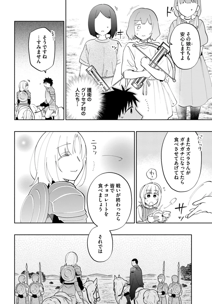 宝くじで40億当たったんだけど異世界に移住する 第82話 - Page 6