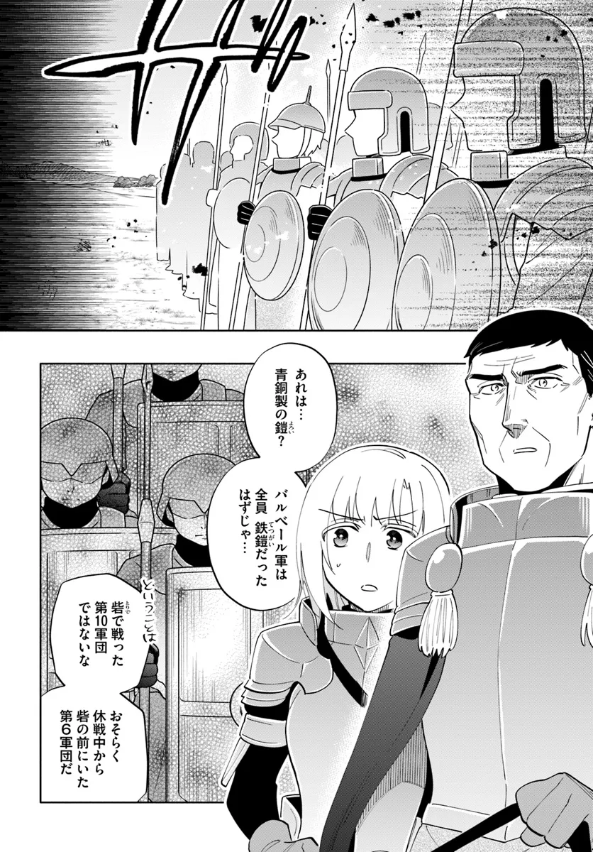 宝くじで40億当たったんだけど異世界に移住する 第82話 - Page 8