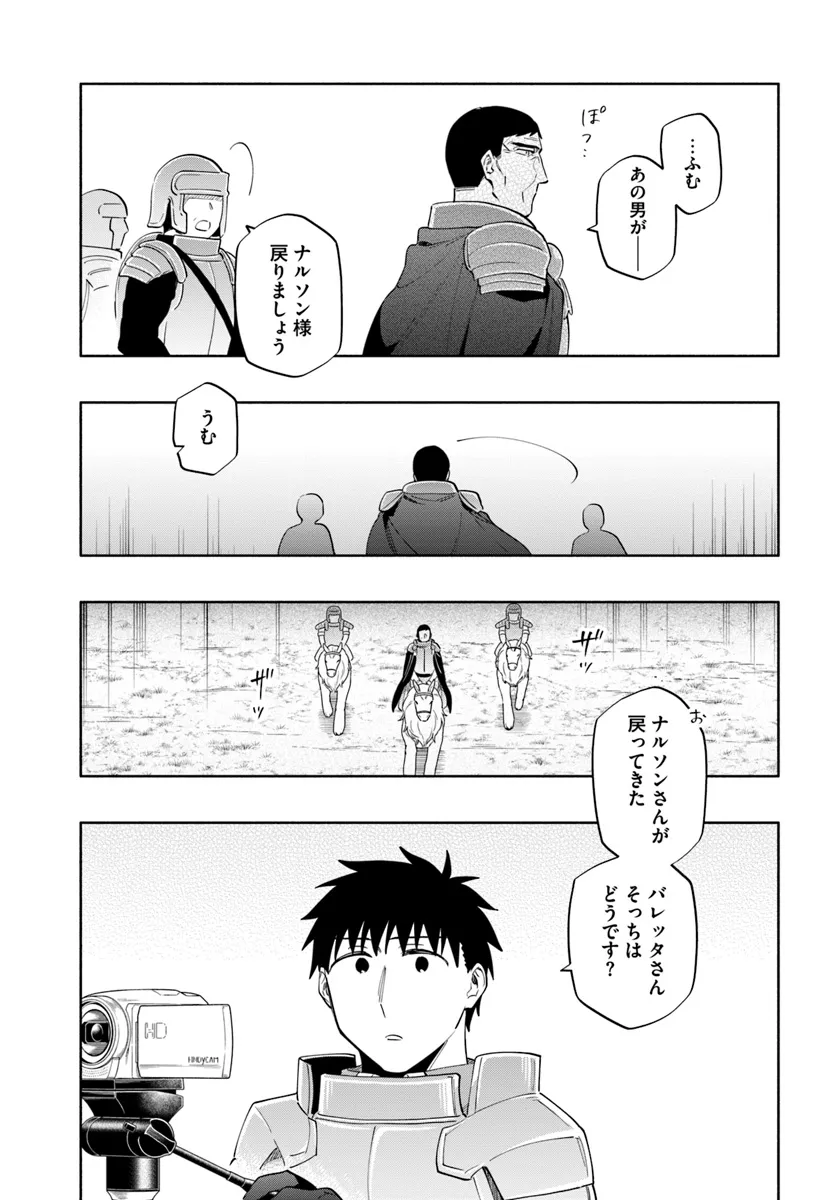 宝くじで40億当たったんだけど異世界に移住する 第82話 - Page 13