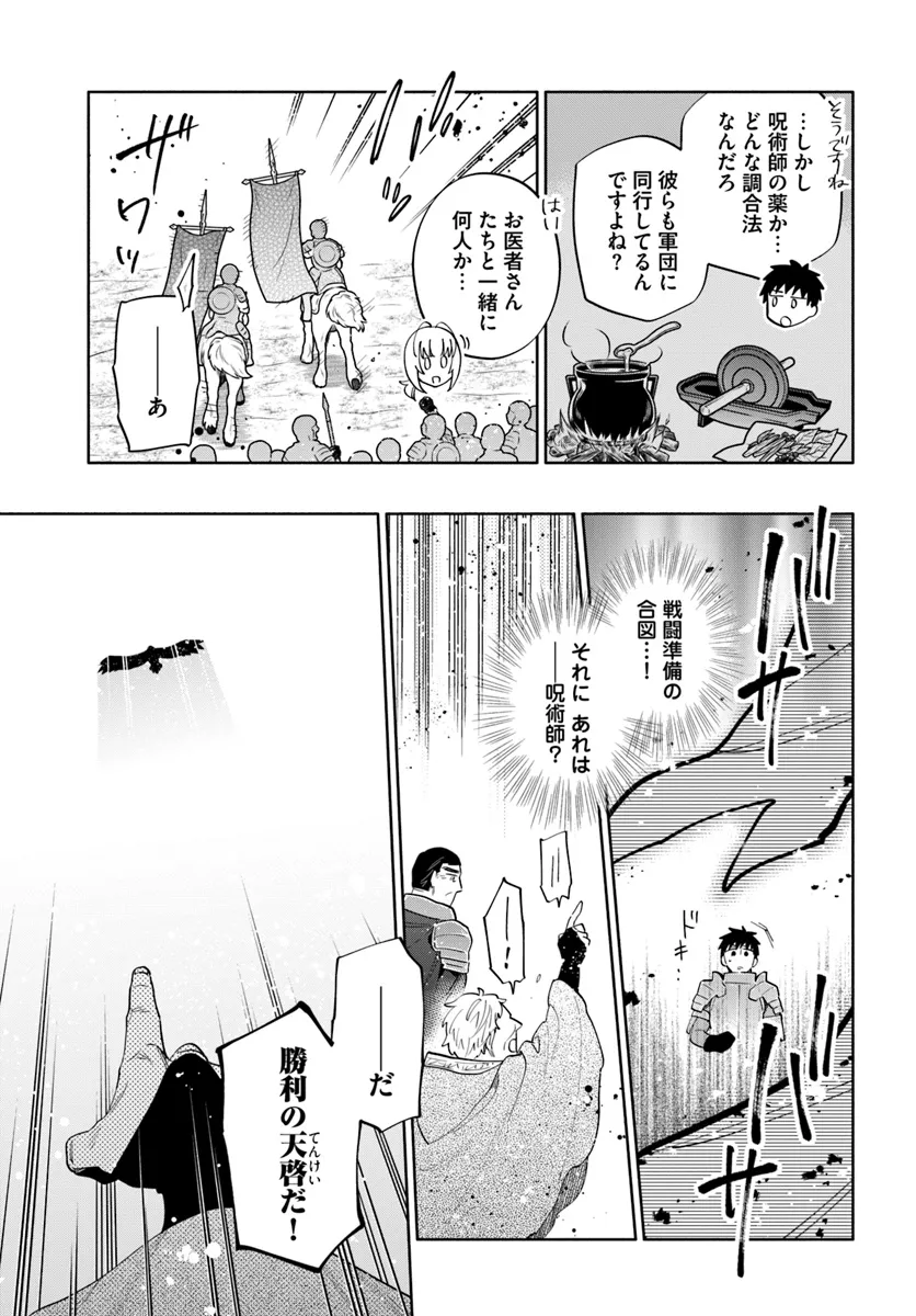 宝くじで40億当たったんだけど異世界に移住する 第82話 - Page 15