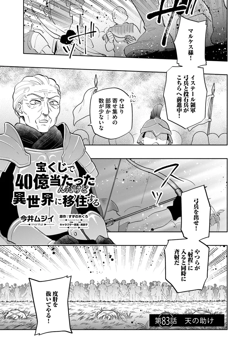 宝くじで40億当たったんだけど異世界に移住する 第83話 - Page 2