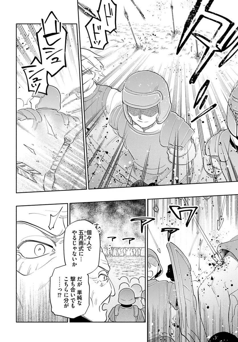 宝くじで40億当たったんだけど異世界に移住する 第83話 - Page 2