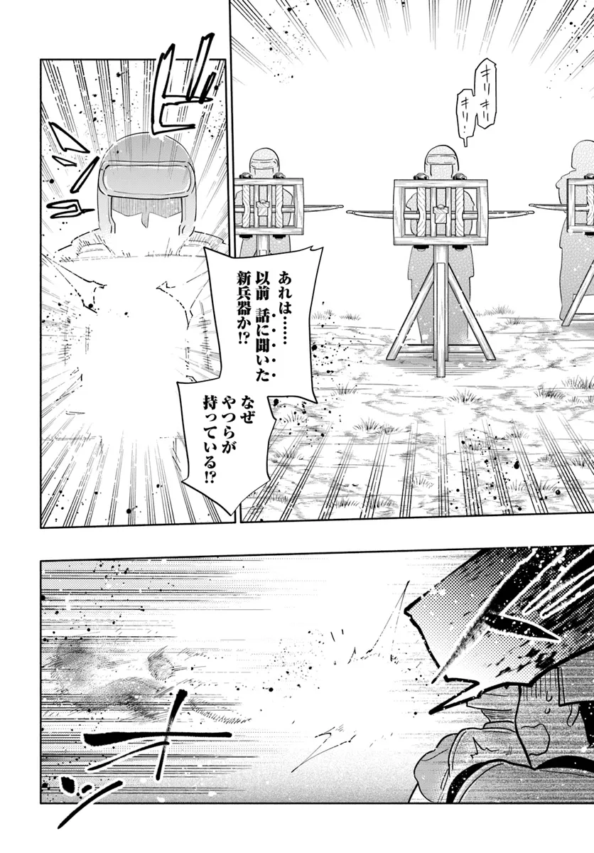 宝くじで40億当たったんだけど異世界に移住する 第83話 - Page 4