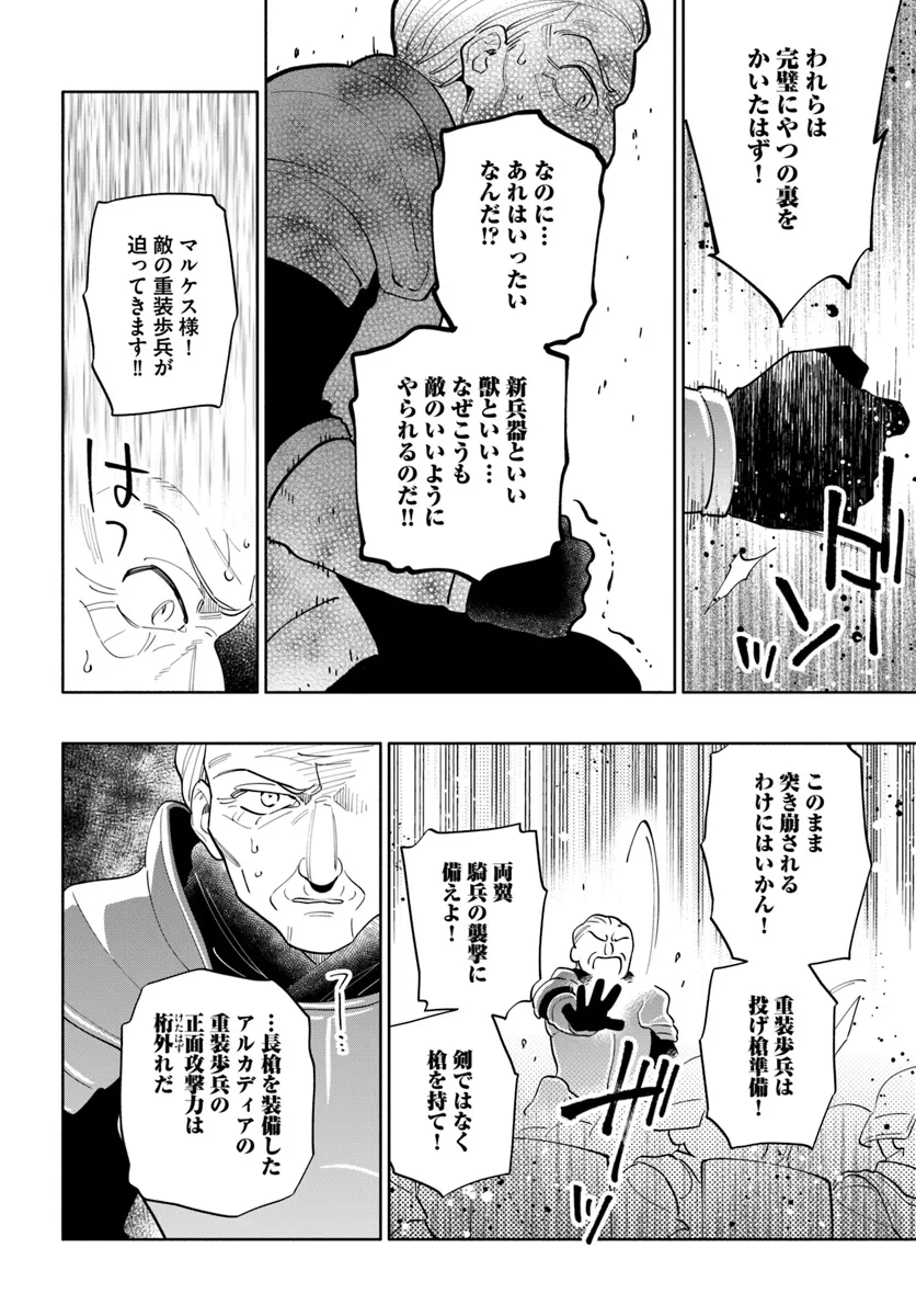 宝くじで40億当たったんだけど異世界に移住する 第83話 - Page 25