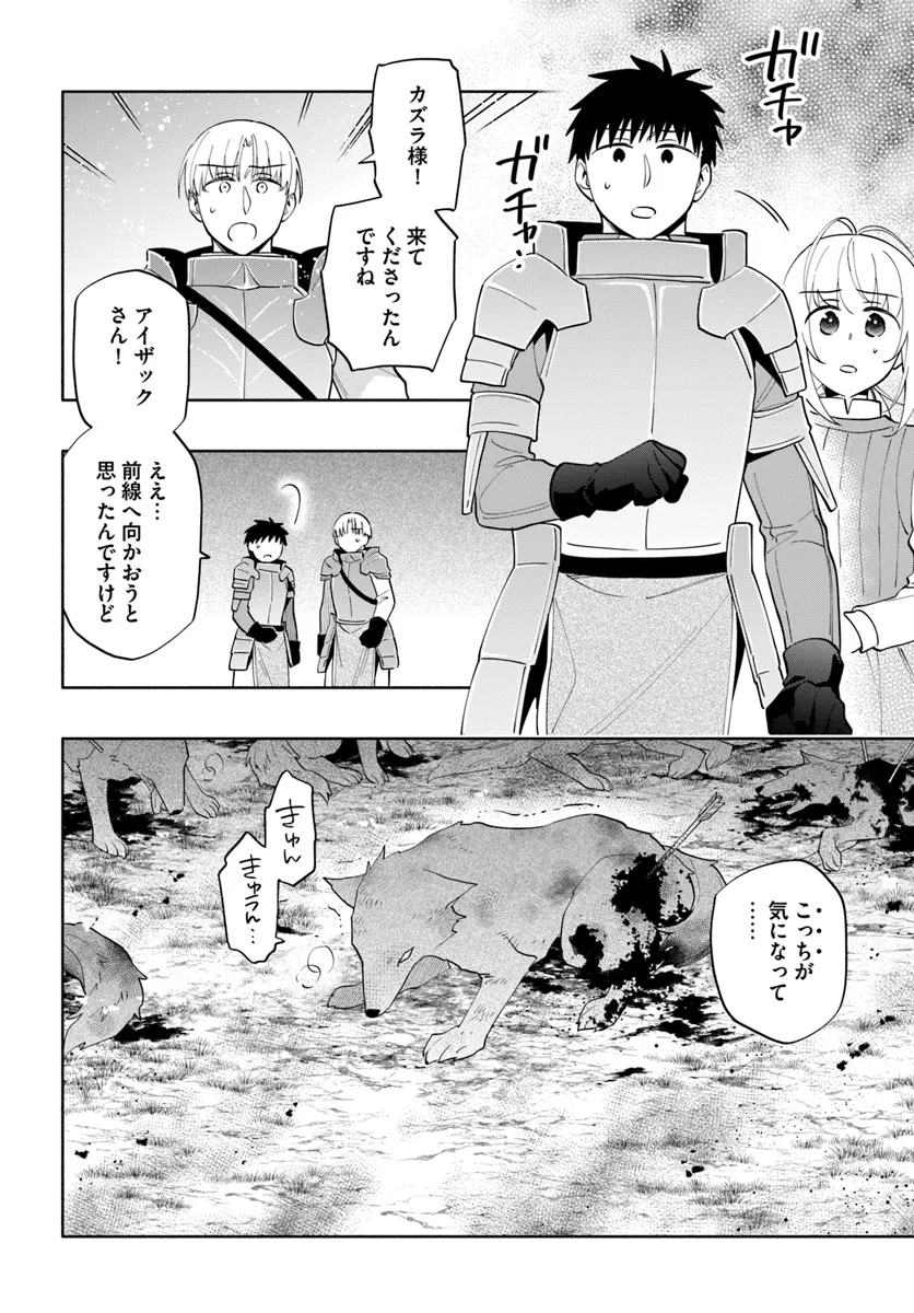 宝くじで40億当たったんだけど異世界に移住する 第84話 - Page 3