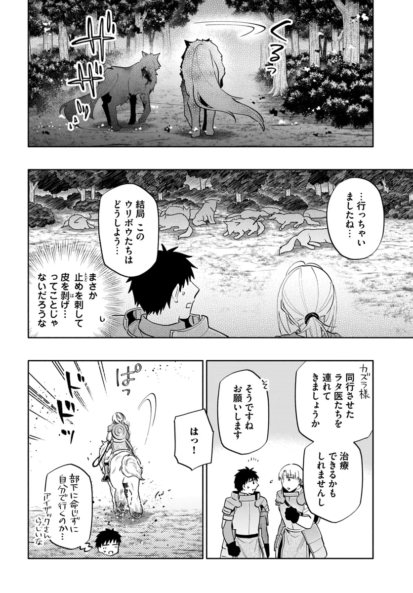 宝くじで40億当たったんだけど異世界に移住する 第84話 - Page 6